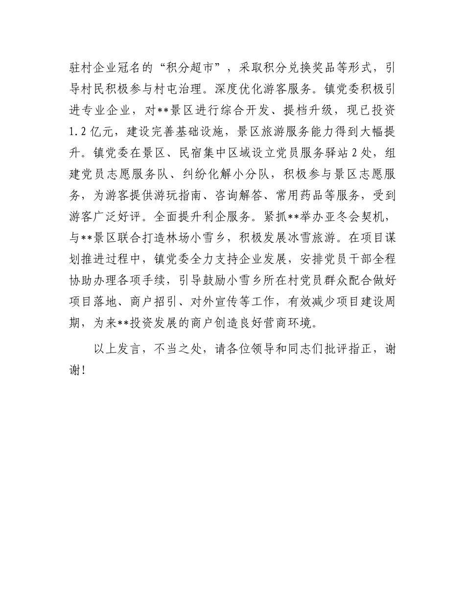 在2024年全区乡村振兴工作推进会上的汇报发言_第3页