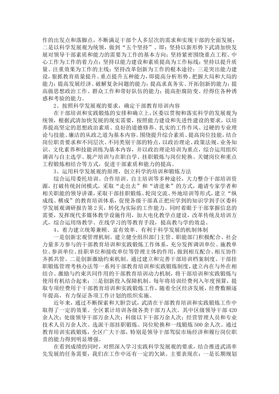 区委科学发展观调研报告-精选模板_第2页