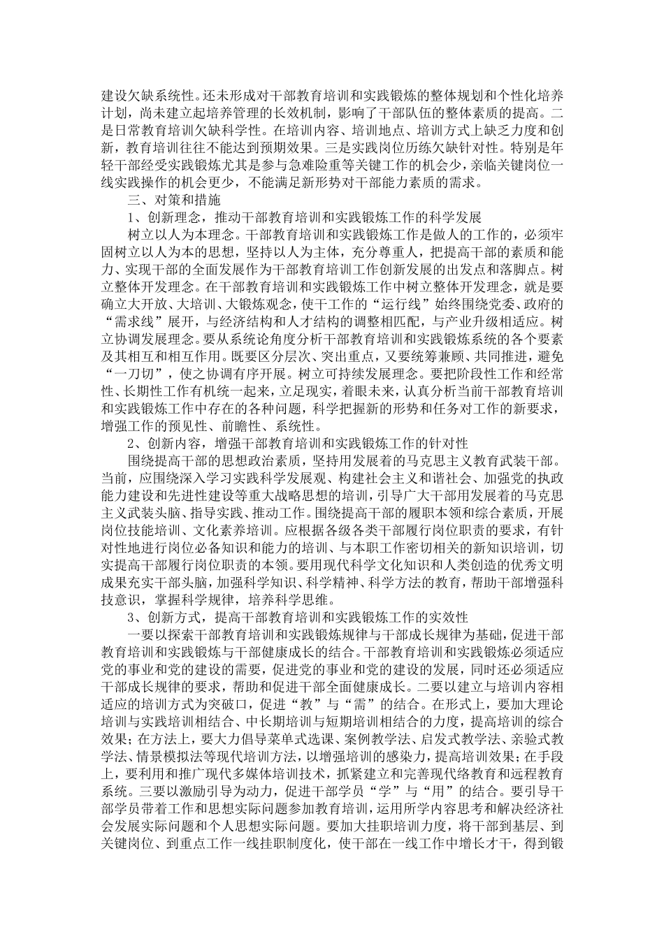 区委科学发展观调研报告-精选模板_第3页