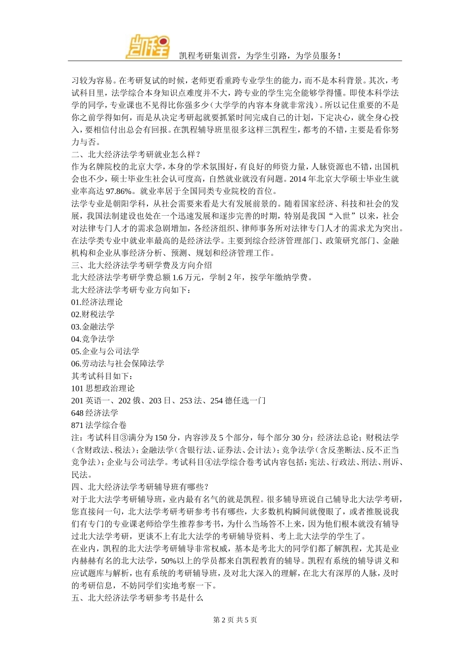 北大经济法学考研参考资料单分享_第2页