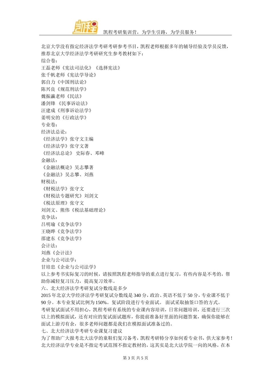 北大经济法学考研参考资料单分享_第3页
