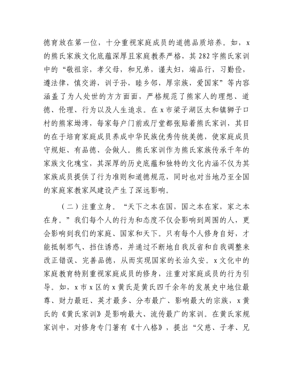 在2024年全省“清廉家风”宣教活动上的宣讲报告_第2页