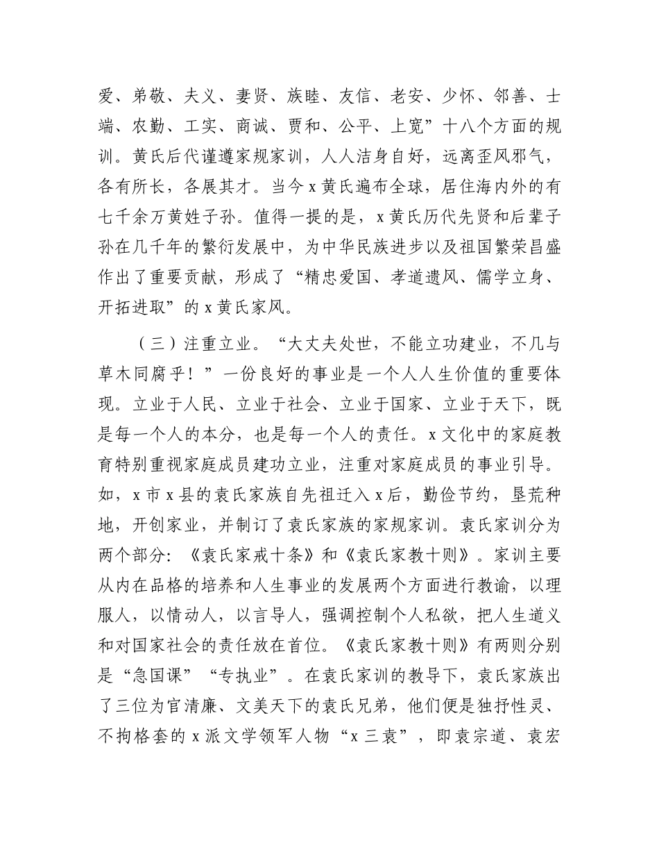 在2024年全省“清廉家风”宣教活动上的宣讲报告_第3页