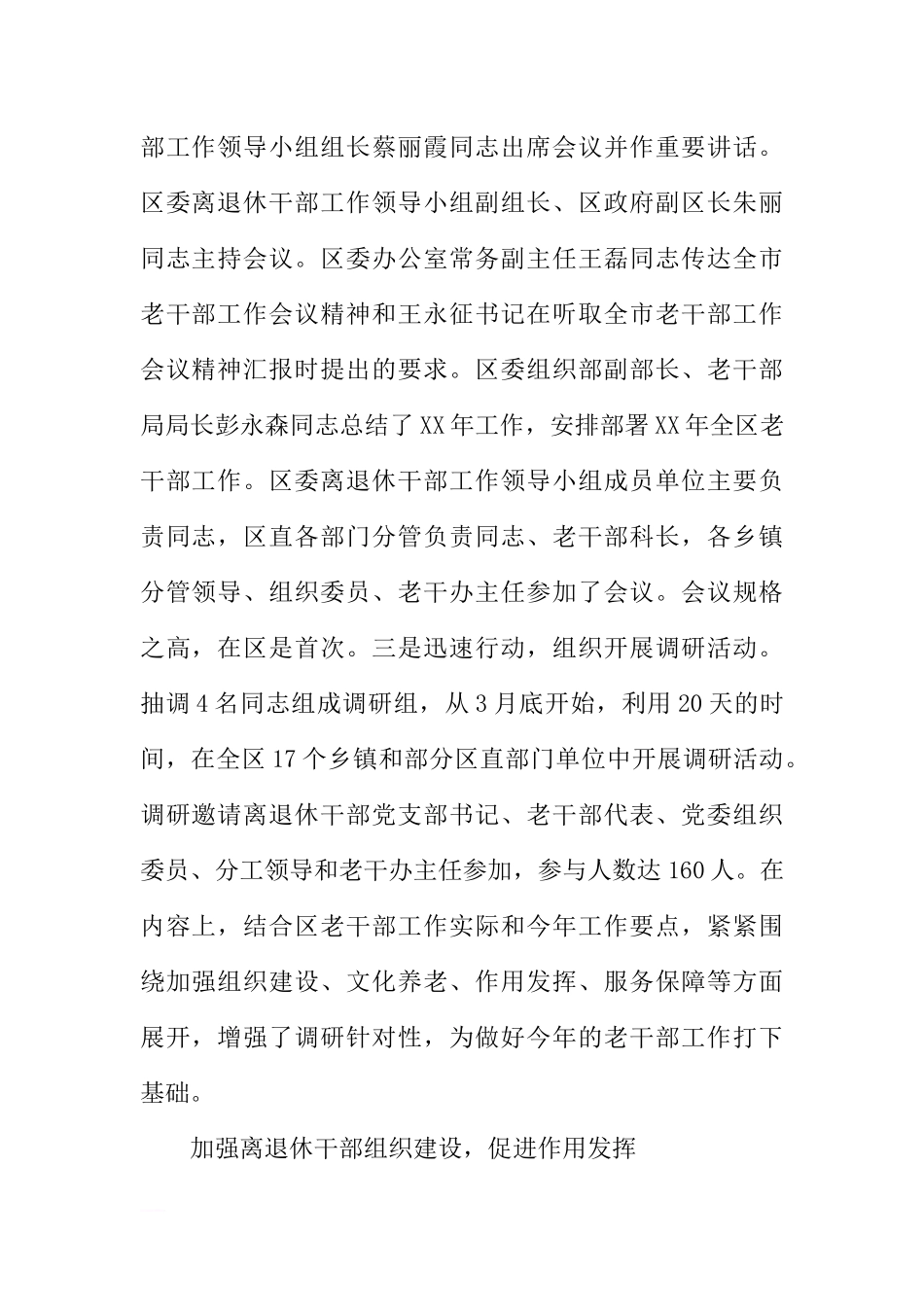 区委老干部局工作汇报_第2页