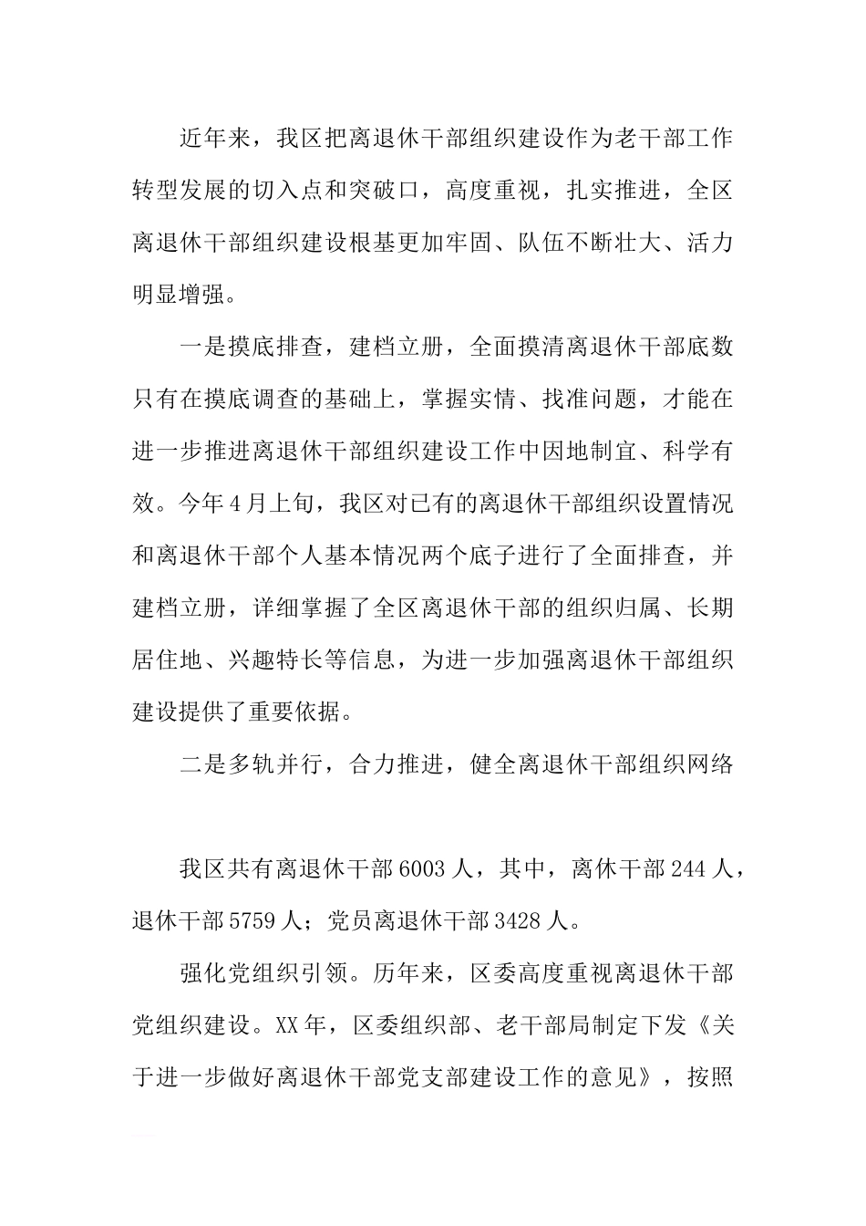 区委老干部局工作汇报_第3页