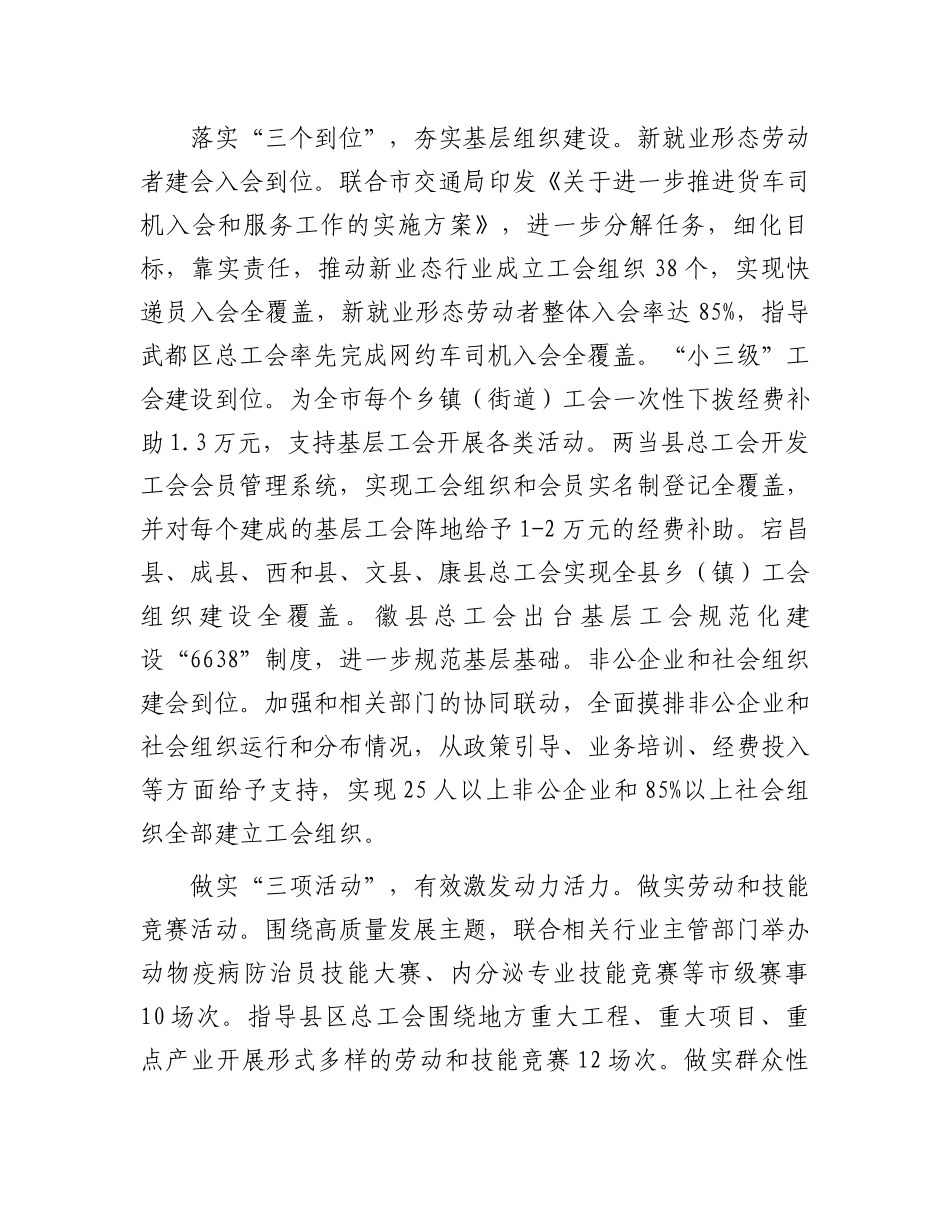 在2024年全省“县级工会加强年”专项工作推进会上的汇报发言_第2页