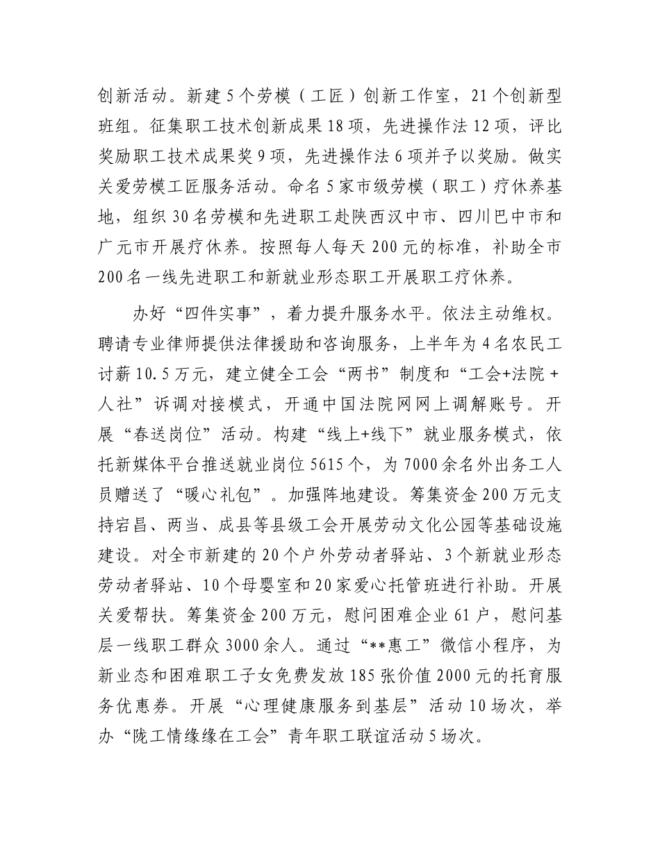 在2024年全省“县级工会加强年”专项工作推进会上的汇报发言_第3页
