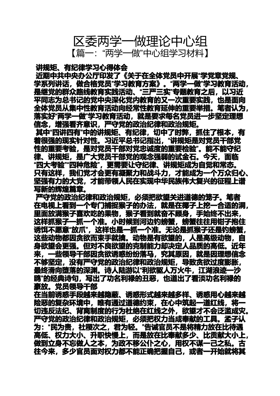 区委两学一做理论中心组_第1页