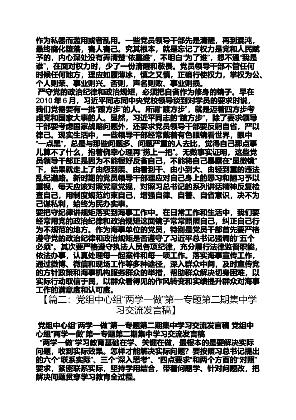 区委两学一做理论中心组_第2页