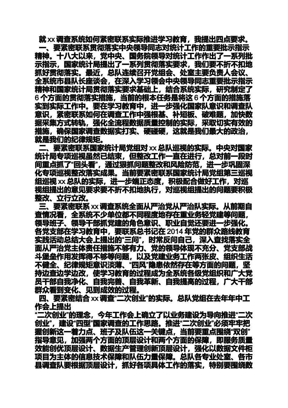 区委两学一做理论中心组_第3页