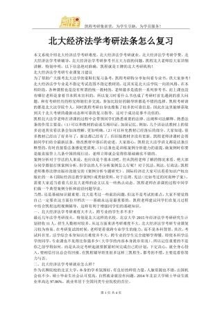 北大经济法学考研法条怎么复习