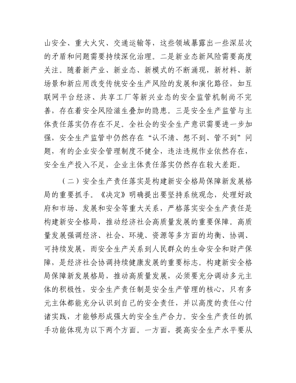 在2024年全省安全生产和应急管理专题培训班上的辅导报告_第2页