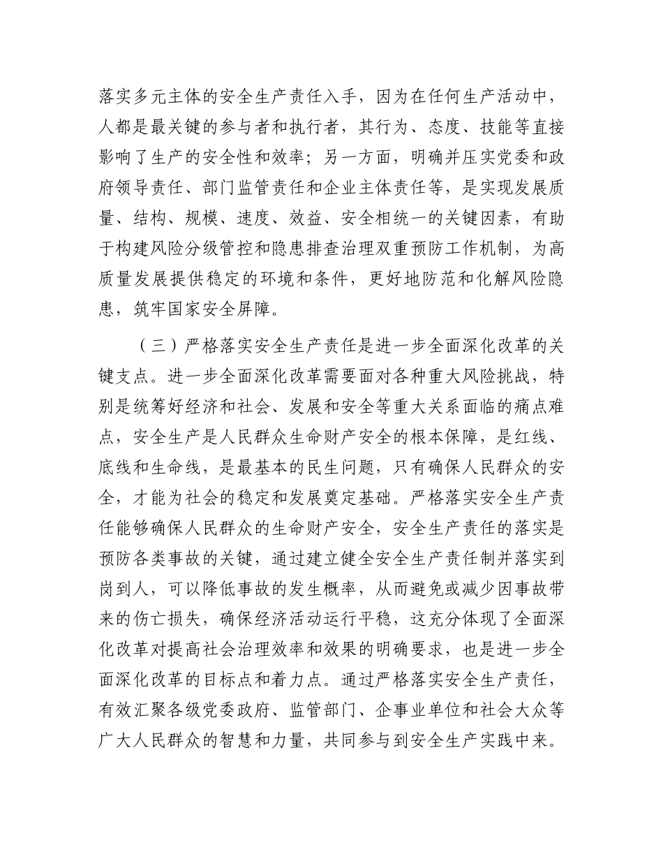 在2024年全省安全生产和应急管理专题培训班上的辅导报告_第3页