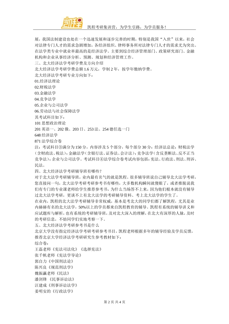 北大经济法学考研专业卷参考书汇总_第2页