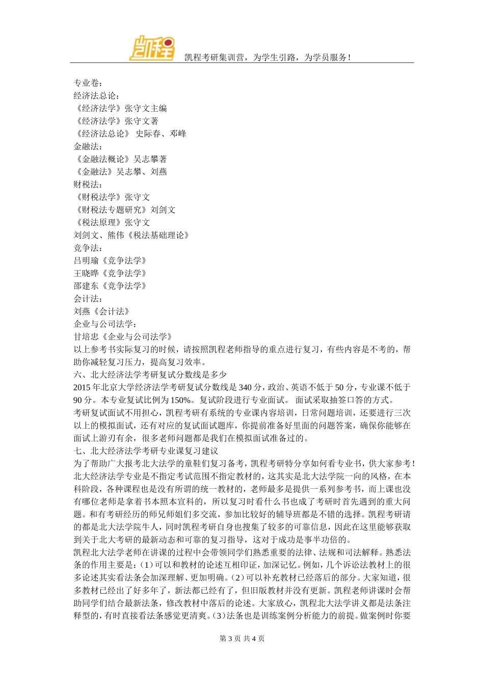 北大经济法学考研专业卷参考书汇总_第3页