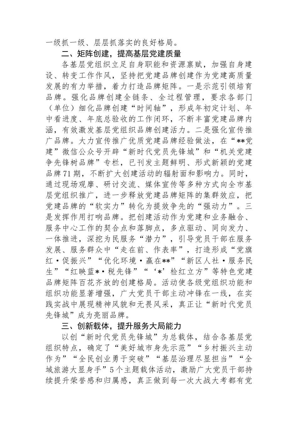 在2024年全省党建品牌建设经验交流会上的发言_第2页