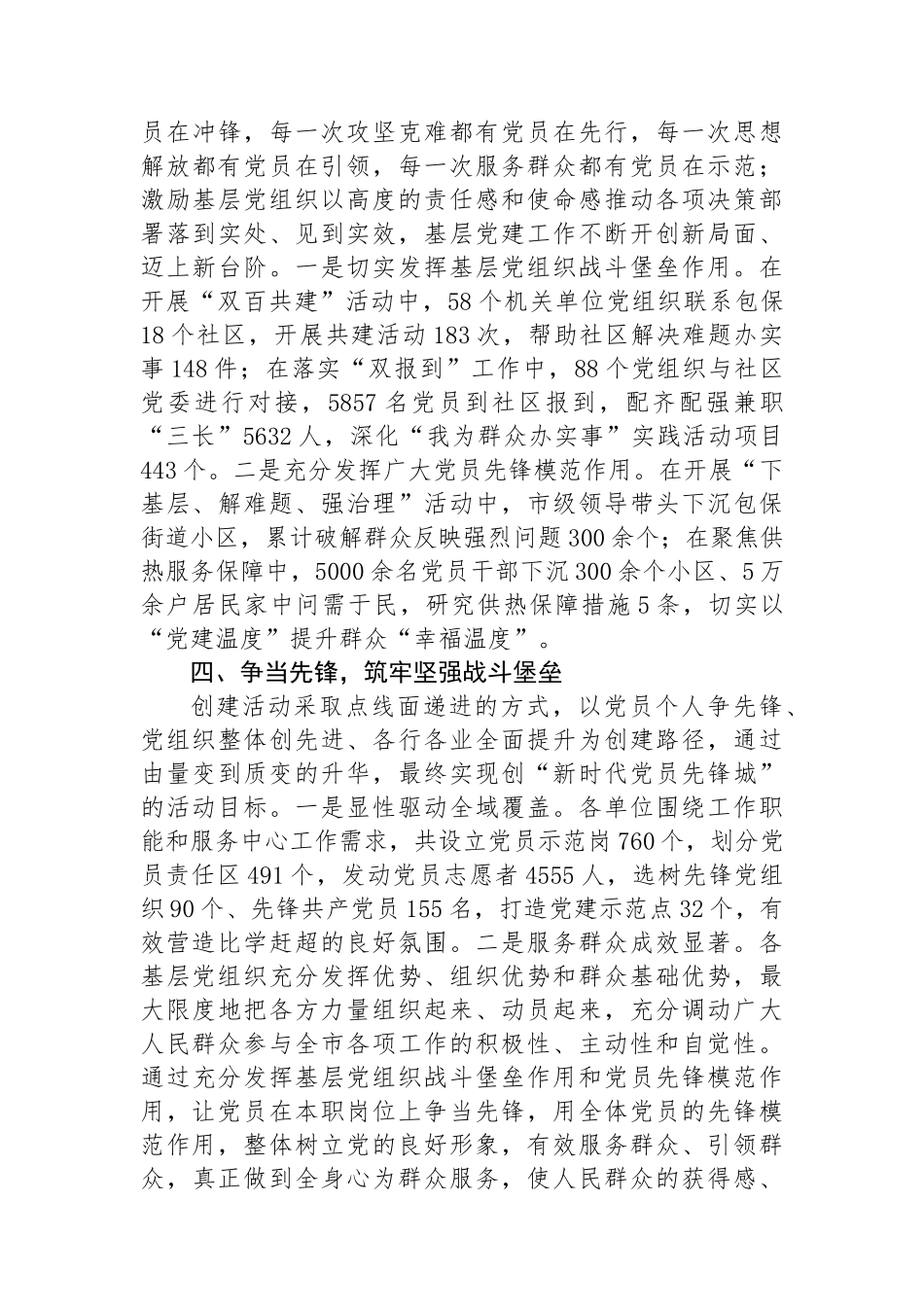 在2024年全省党建品牌建设经验交流会上的发言_第3页