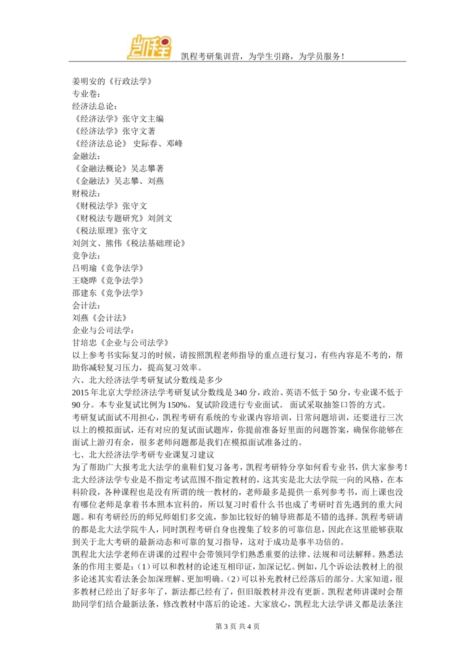 北大经济法学考研专业课该怎么复习_第3页