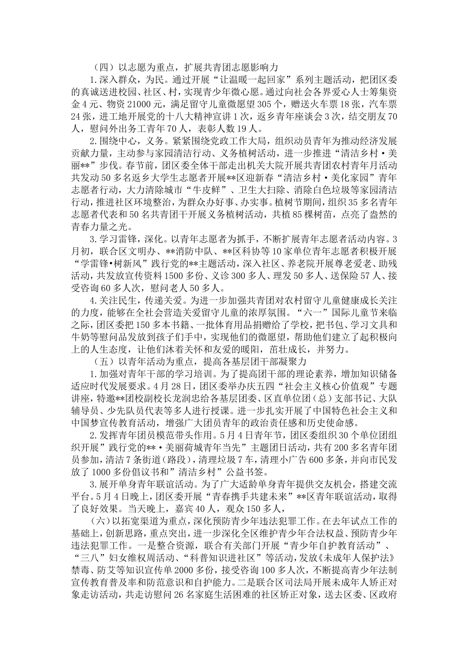 区委上半年工作总结和下半年工作计划-精选模板_第2页