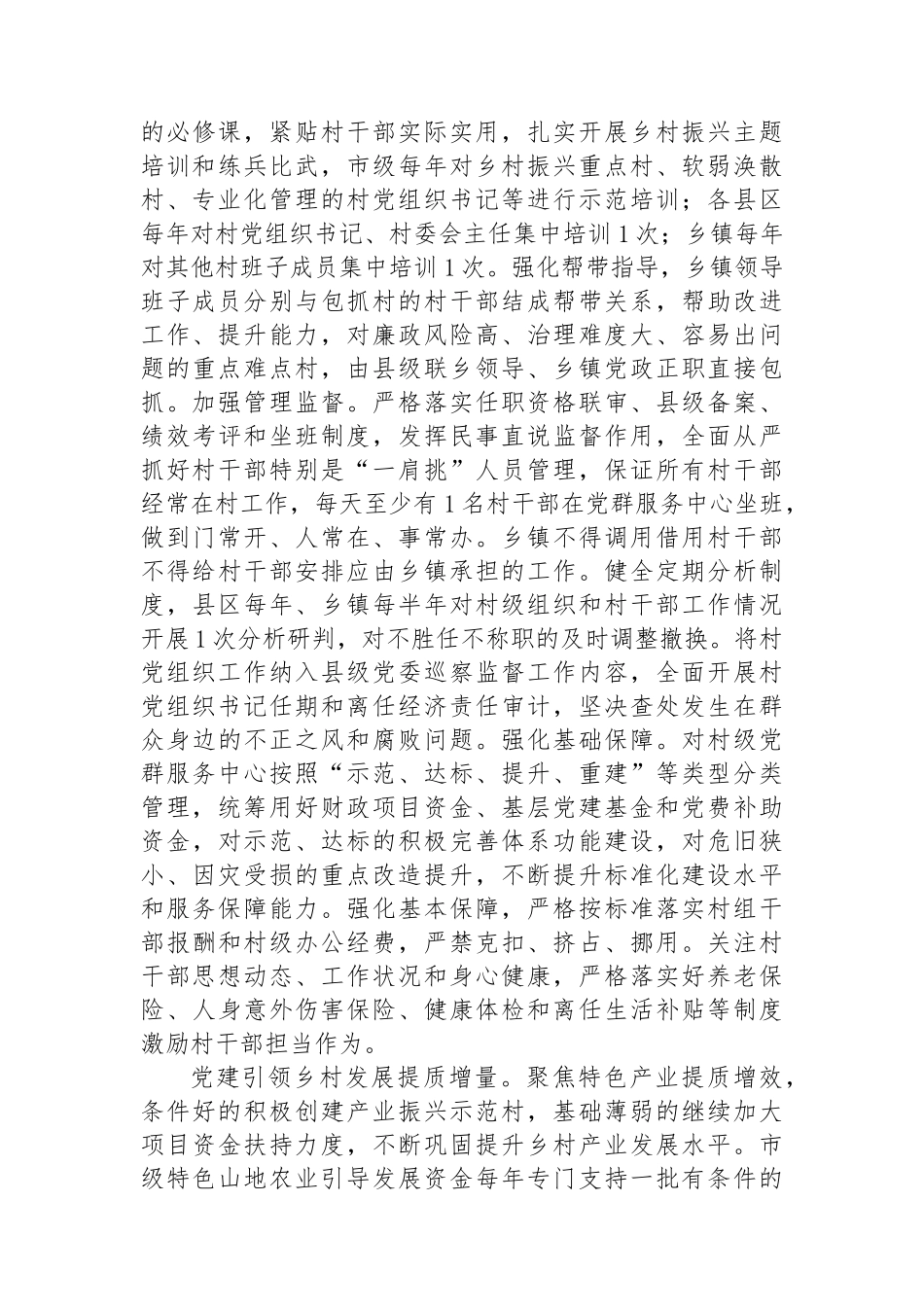 在2024年全省党建引领乡村振兴现场推进会上的汇报发言_第2页