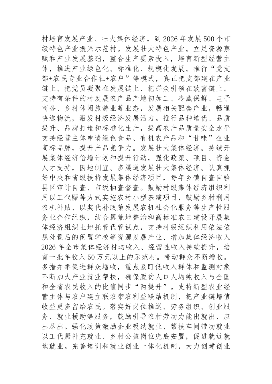 在2024年全省党建引领乡村振兴现场推进会上的汇报发言_第3页