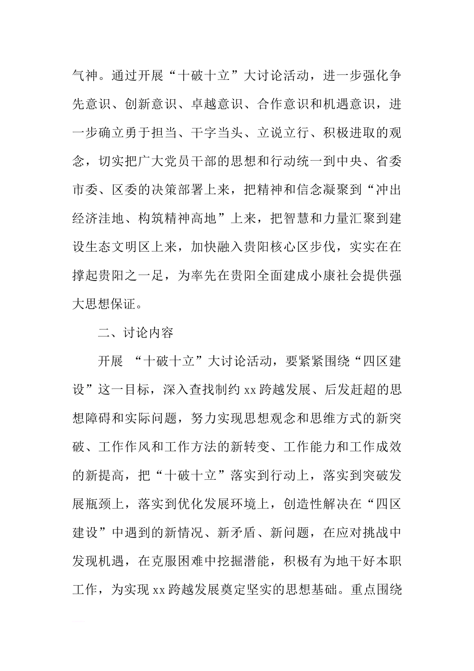 区委十破十立大讨论活动实施方案_第2页