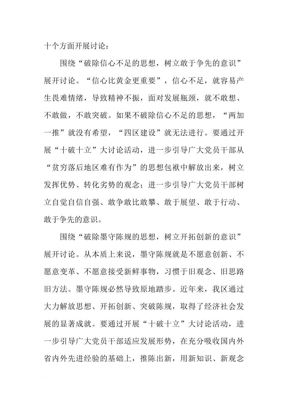 区委十破十立大讨论活动实施方案_第3页