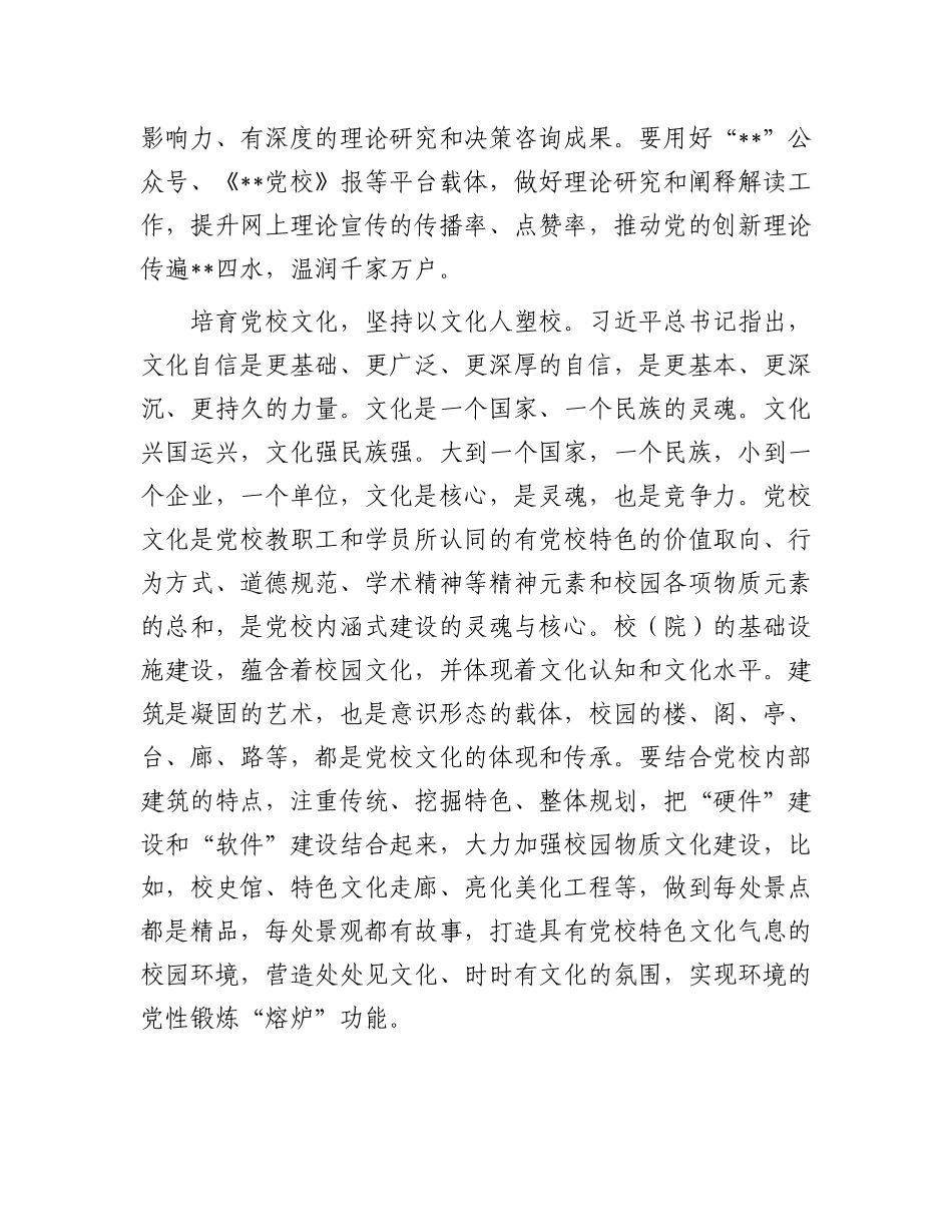 在2024年全省党校系统宣传思想文化工作座谈会上的交流发言_第2页