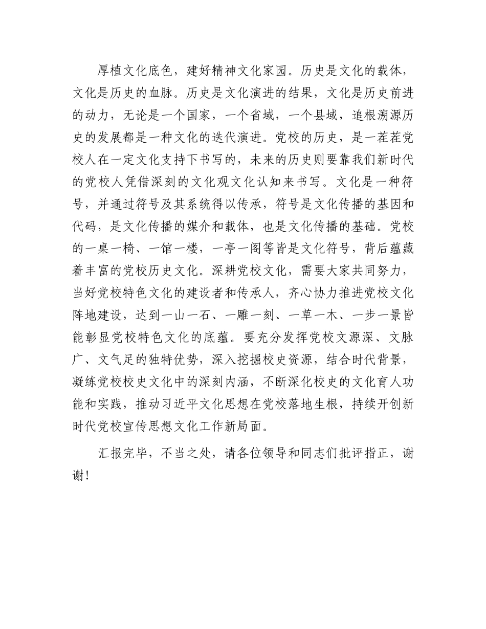 在2024年全省党校系统宣传思想文化工作座谈会上的交流发言_第3页