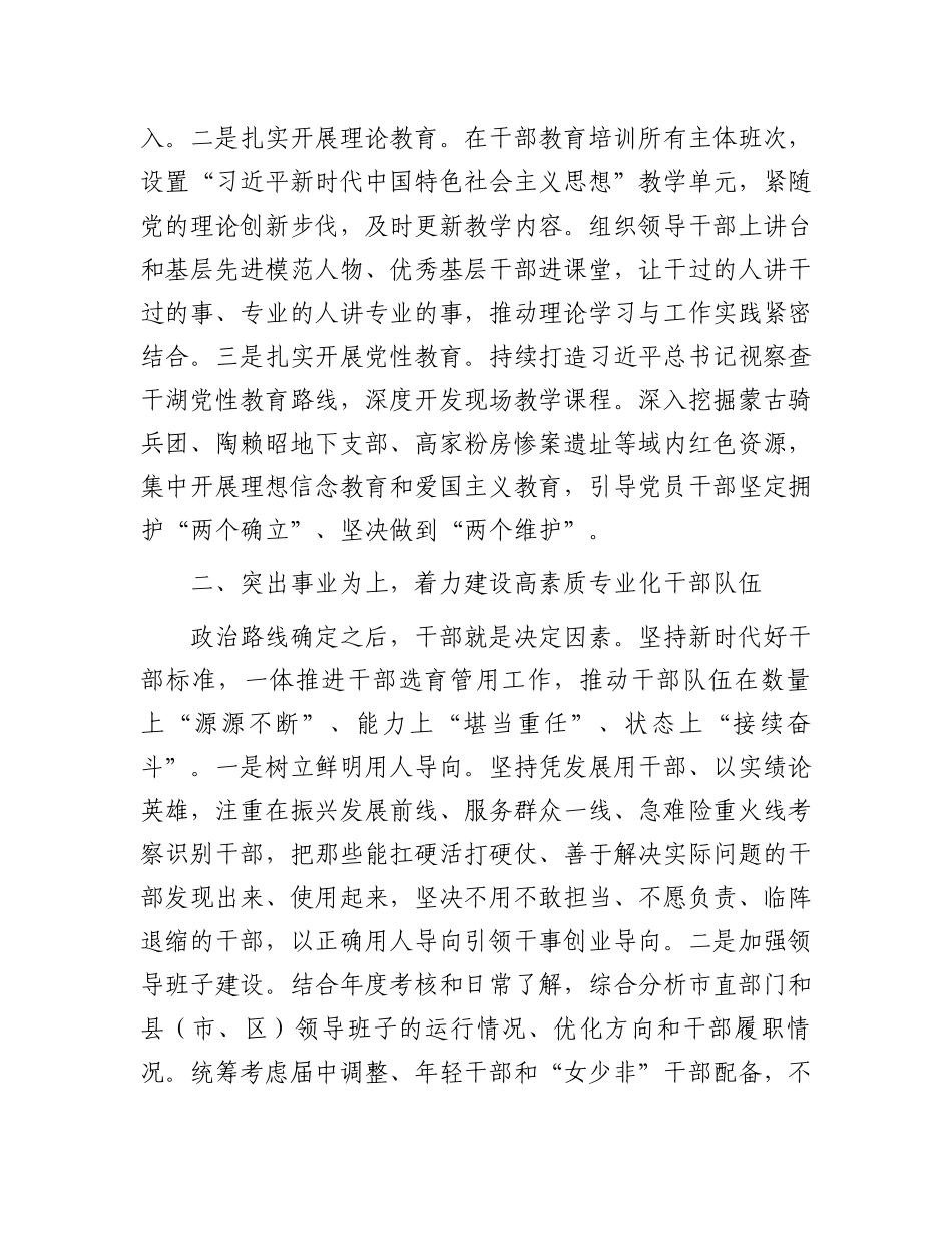 在2024年全省党组织工作年度重点任务落实督导座谈会上的发言_第2页