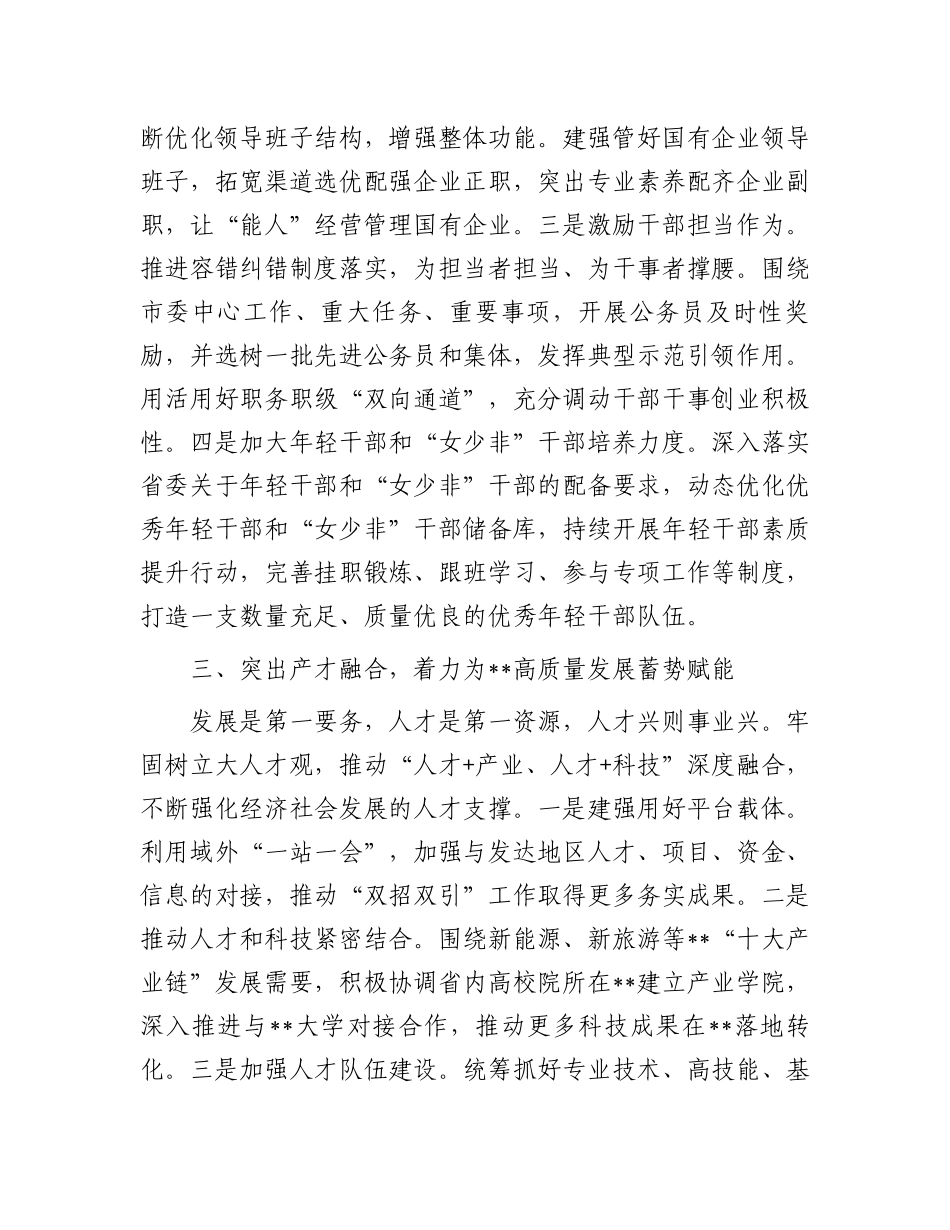 在2024年全省党组织工作年度重点任务落实督导座谈会上的发言_第3页