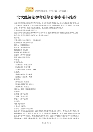 北大经济法学考研综合卷参考书推荐