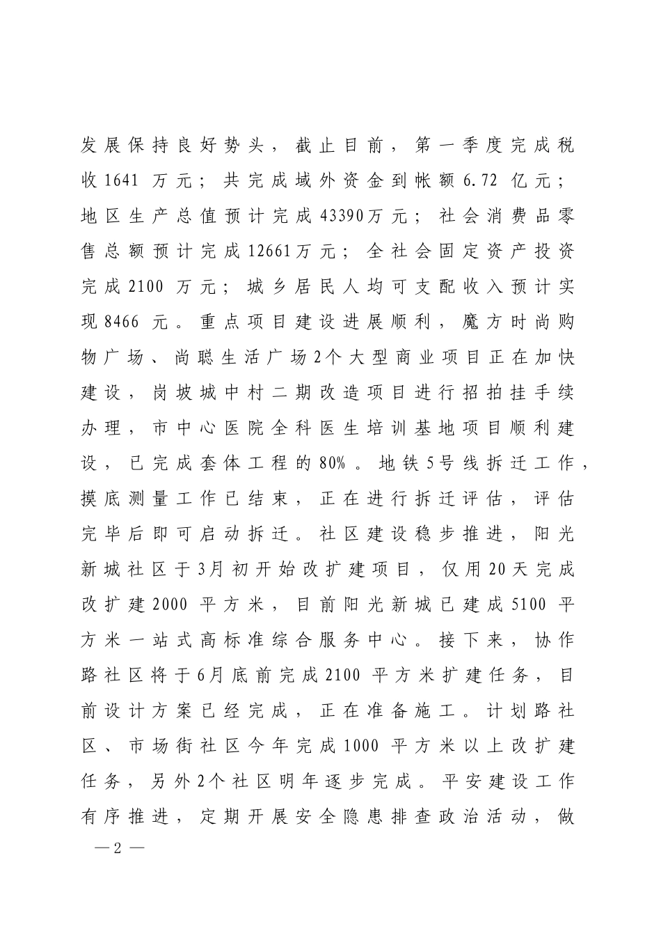 区委书记调研材料4.9_第2页