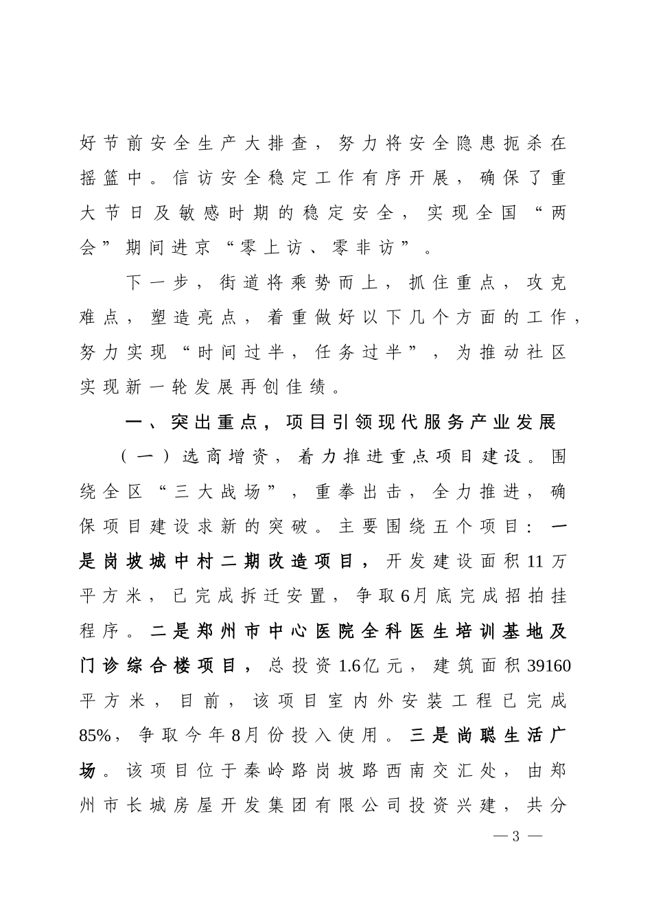 区委书记调研材料4.9_第3页