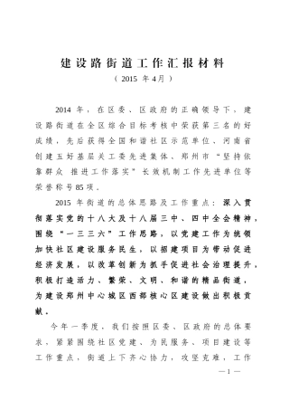 区委书记调研材料4.9