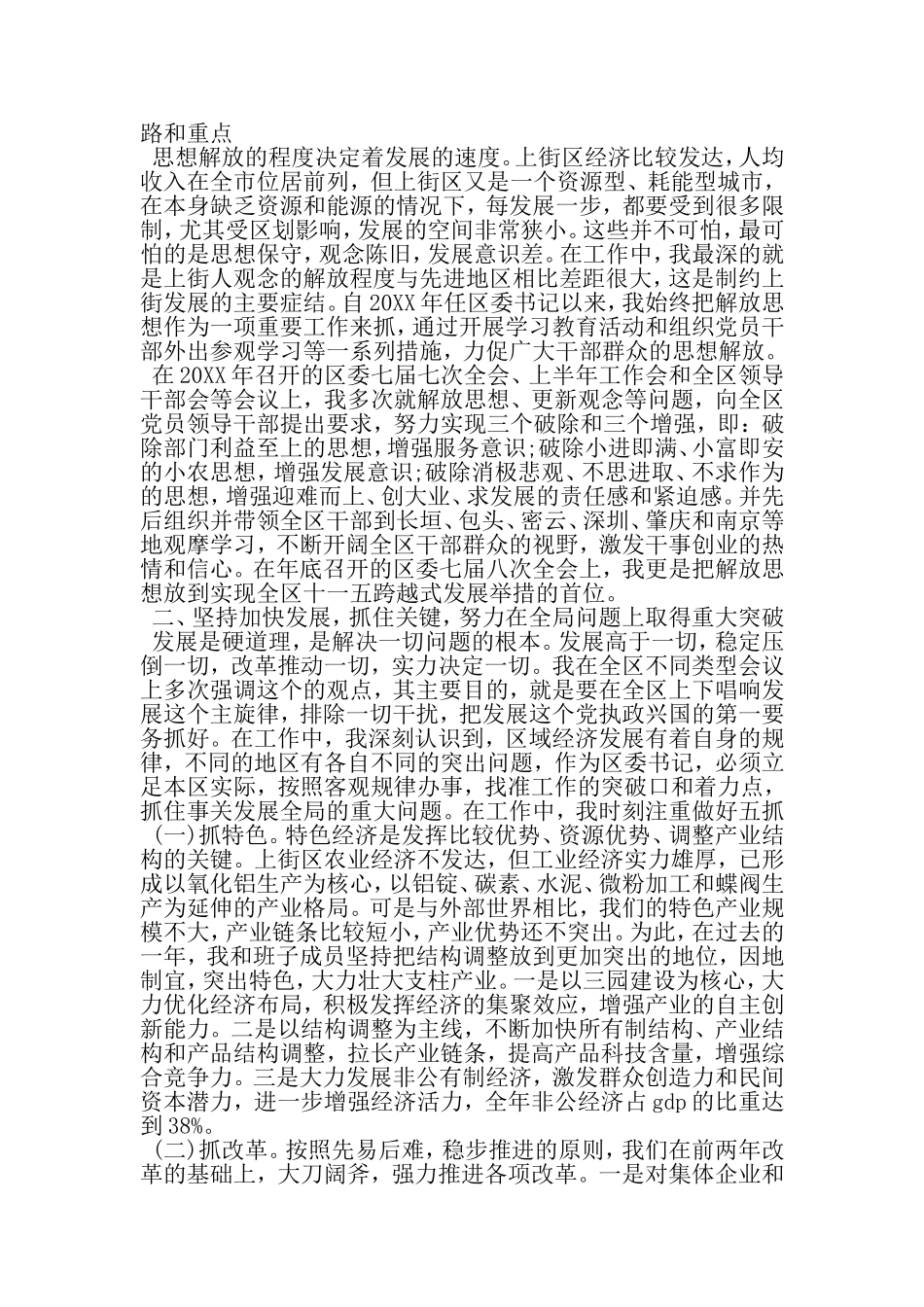 区委书记年终述职报告-最新范文文档_第2页