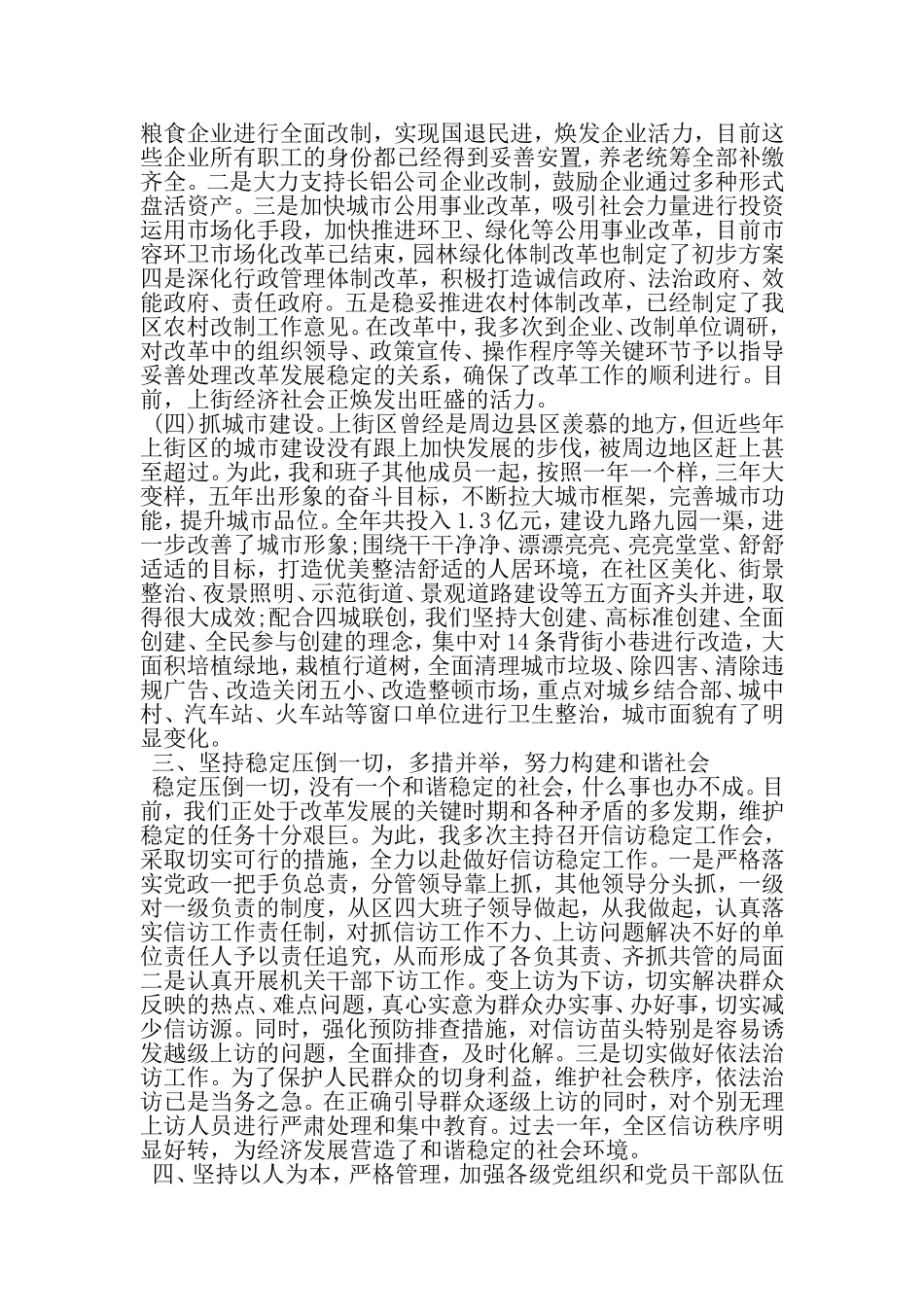 区委书记年终述职报告-最新范文文档_第3页