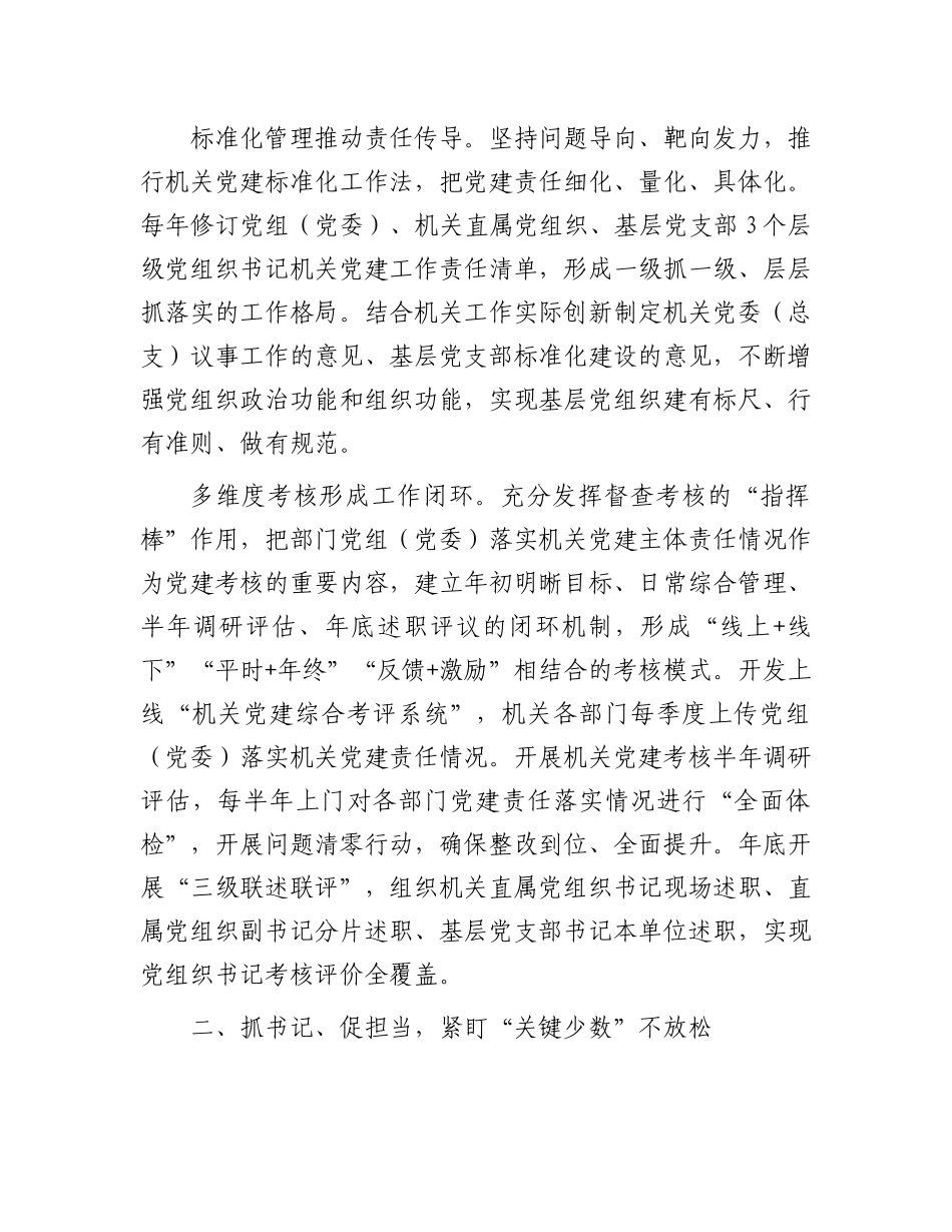 在2024年全省机关党建高质量发展调研座谈会上的汇报发言_第2页