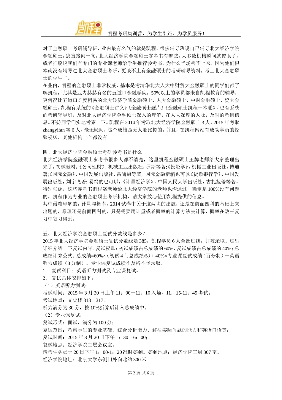 北大经济学院会计硕士考研就业实际情况分析_第2页