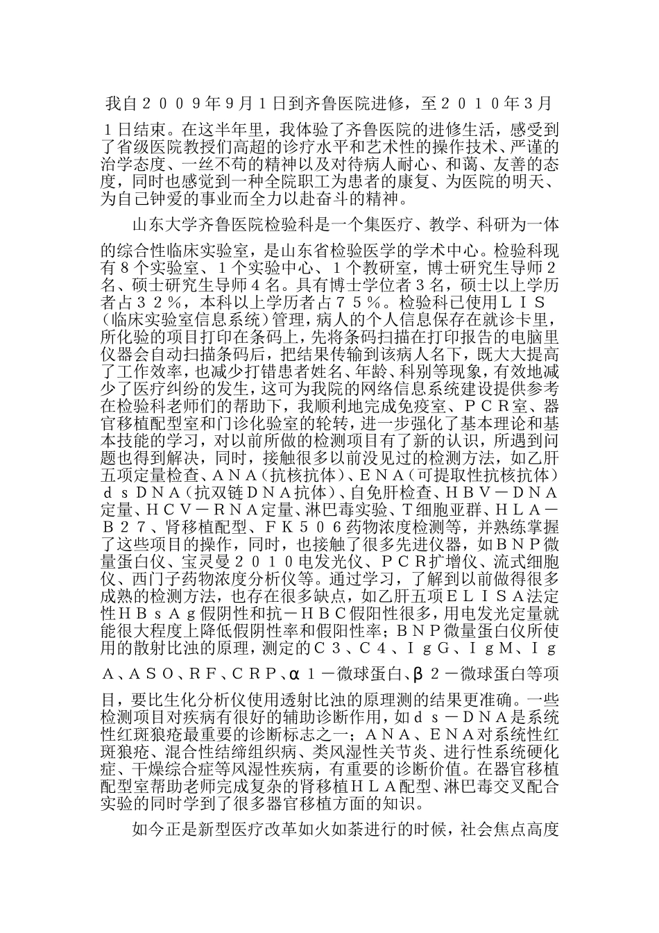 医学检验进修体会和心得_第2页