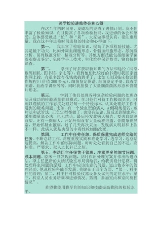 医学检验进修体会和心得