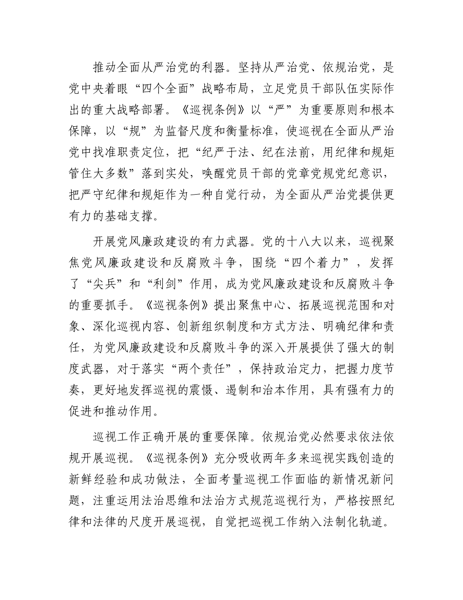 在2024年全省健全完善党内巡视制度推进会上的讲话_第2页