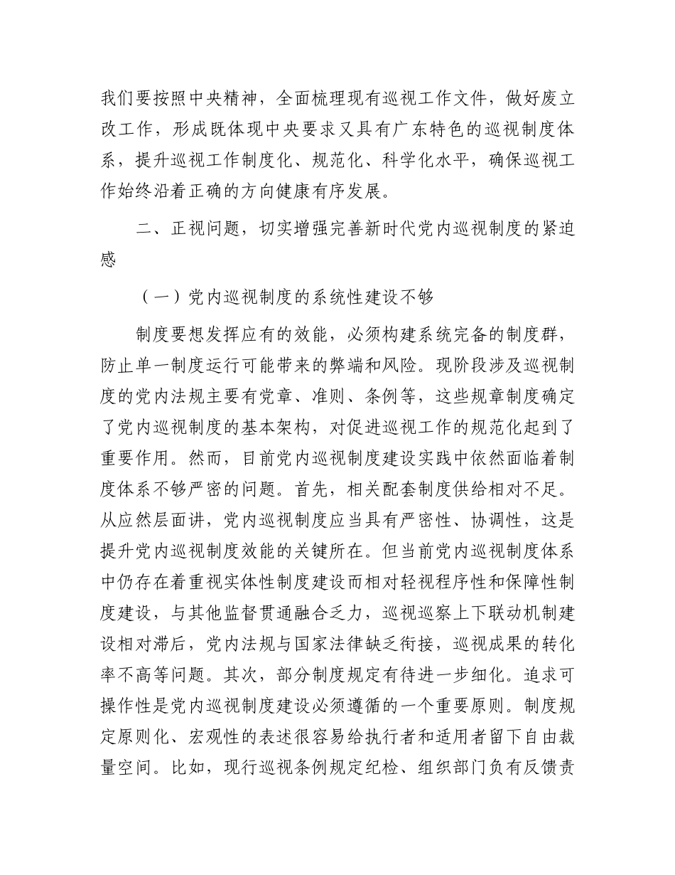 在2024年全省健全完善党内巡视制度推进会上的讲话_第3页