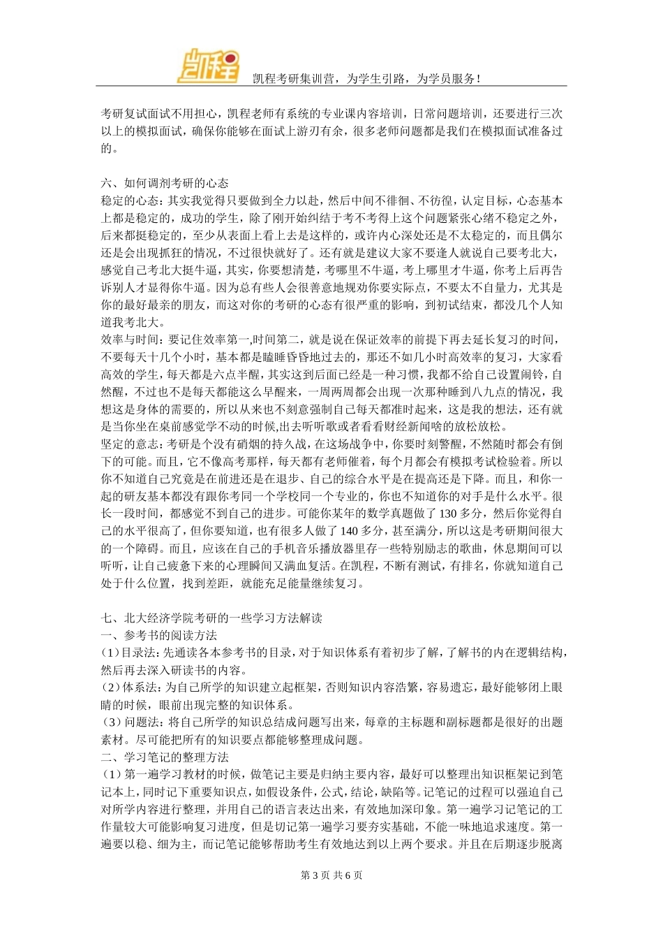 北大经济学院会计硕士考研推荐就业方向_第3页