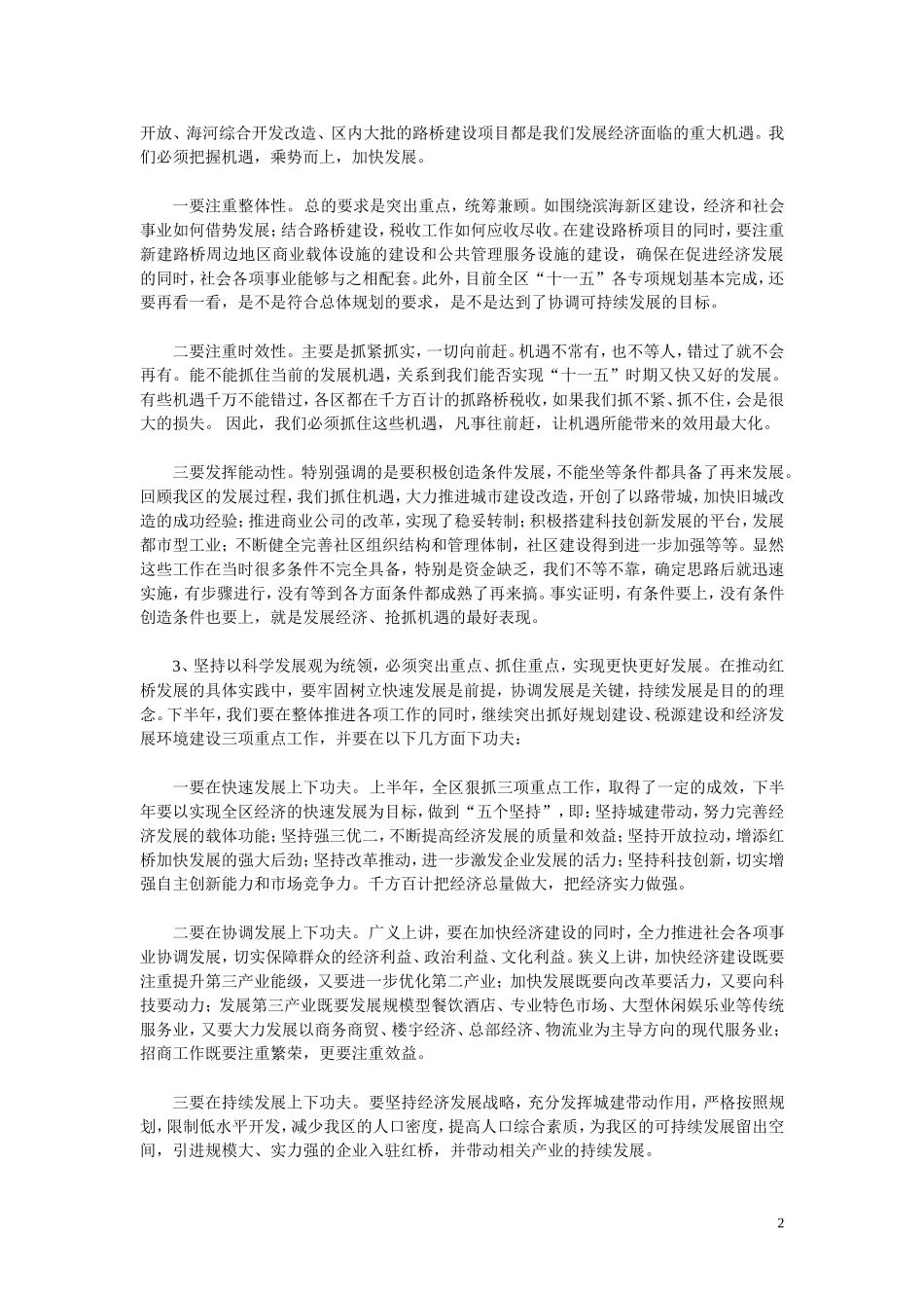 区委书记王世新在区委八届十四次全体_第2页