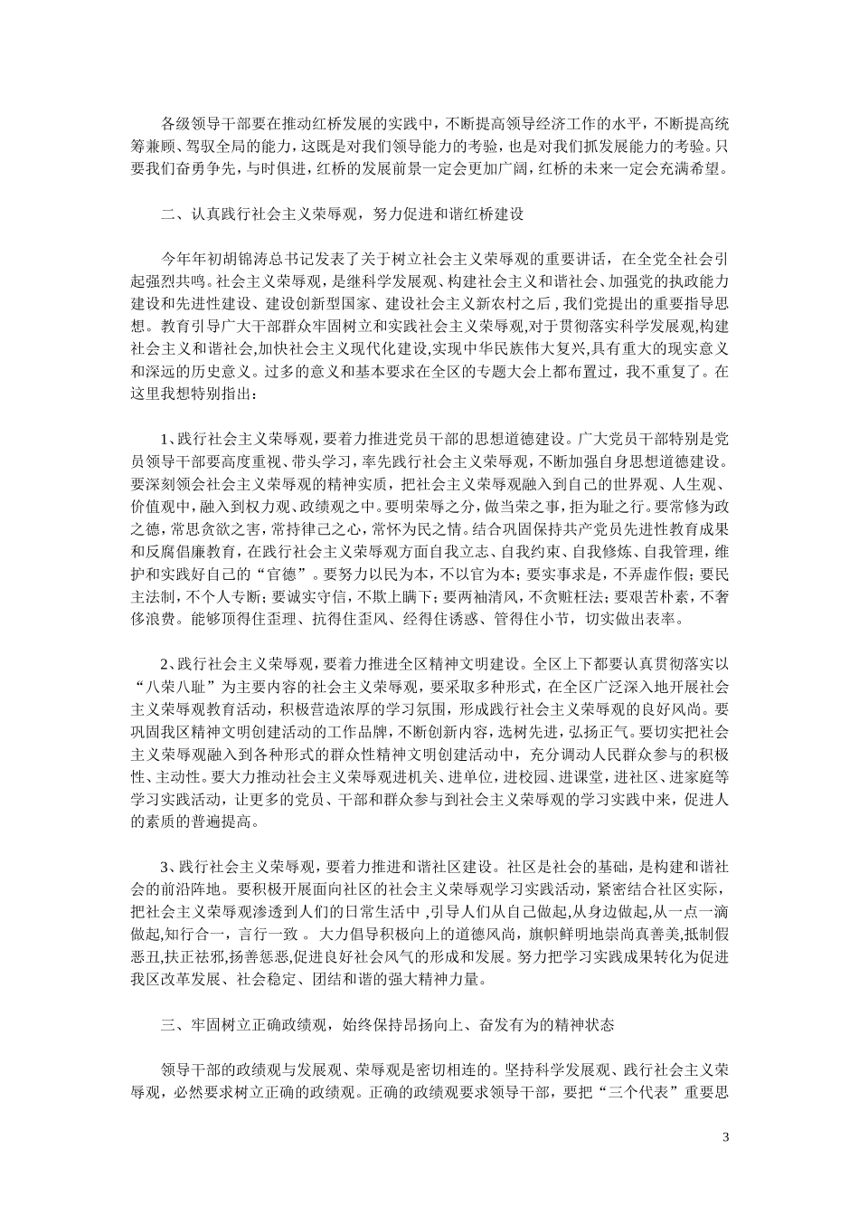区委书记王世新在区委八届十四次全体_第3页