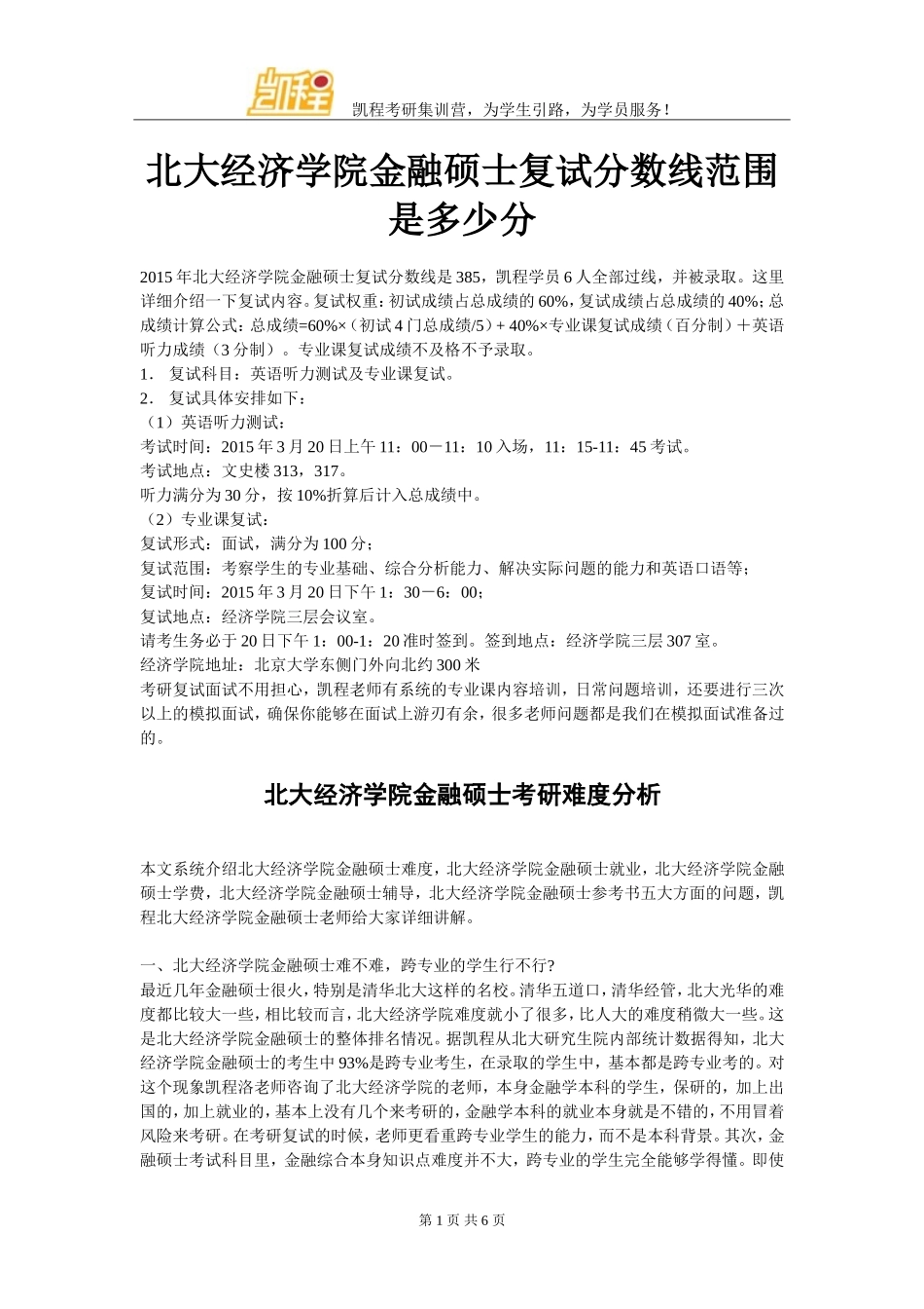 北大经济学院金融硕士复试分数线范围是多少分_第1页