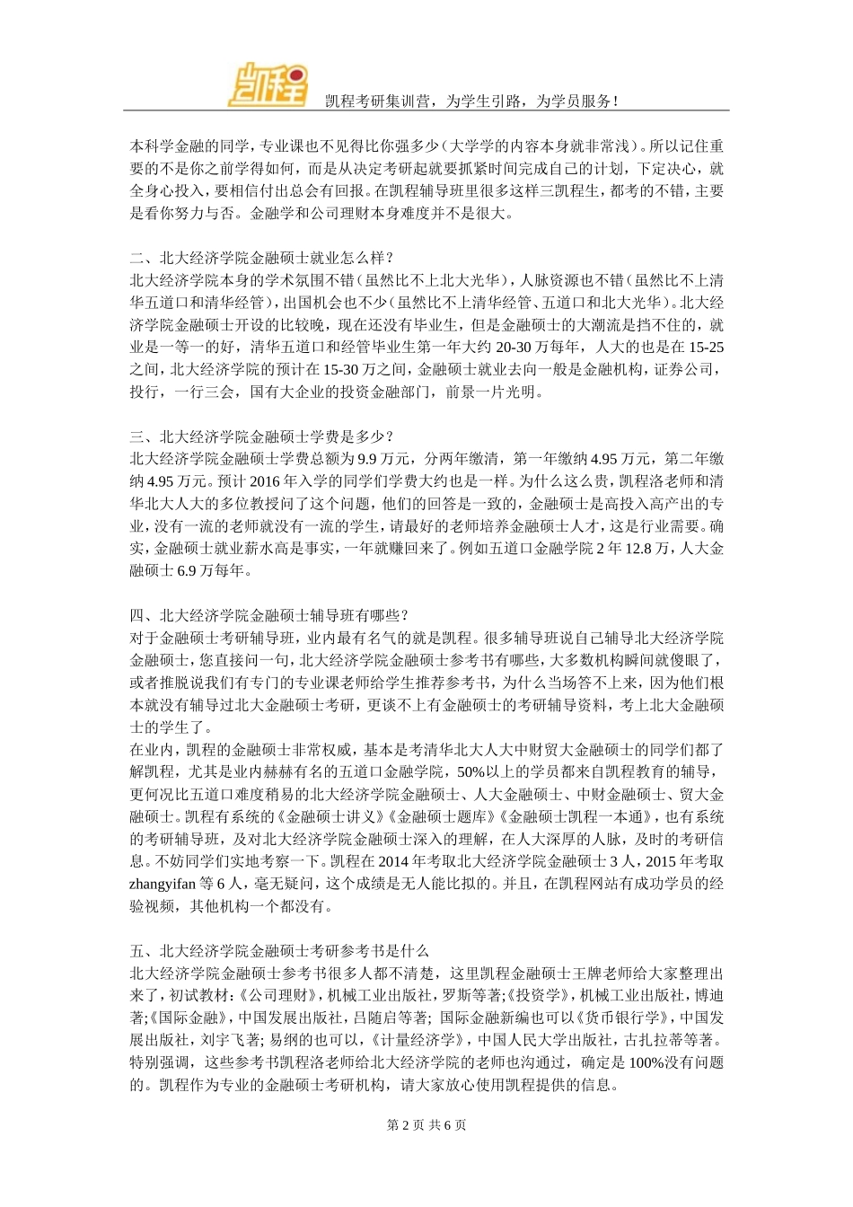 北大经济学院金融硕士复试分数线范围是多少分_第2页