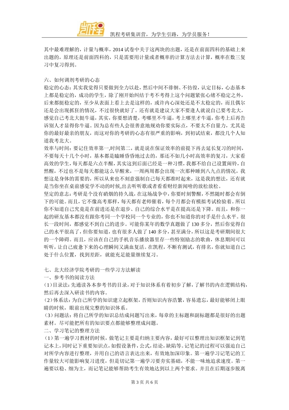 北大经济学院金融硕士复试分数线范围是多少分_第3页