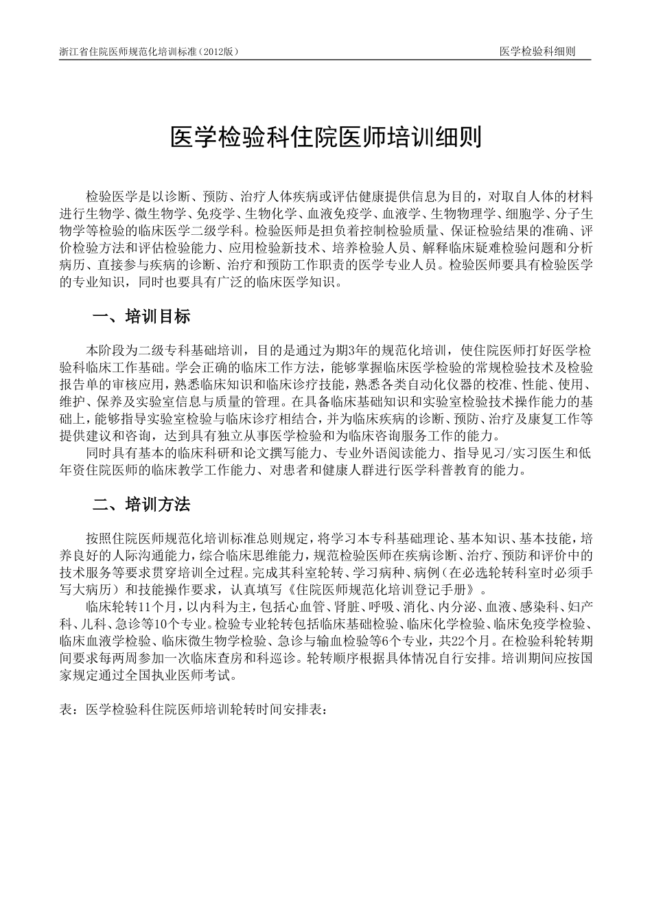 医学检验科标准细则_第1页